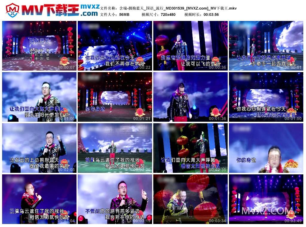 含瑞-拥抱蓝天_国语_流行_MD301539
